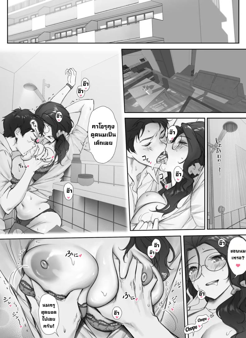 ความลับของผมกับครูนมใหญ่